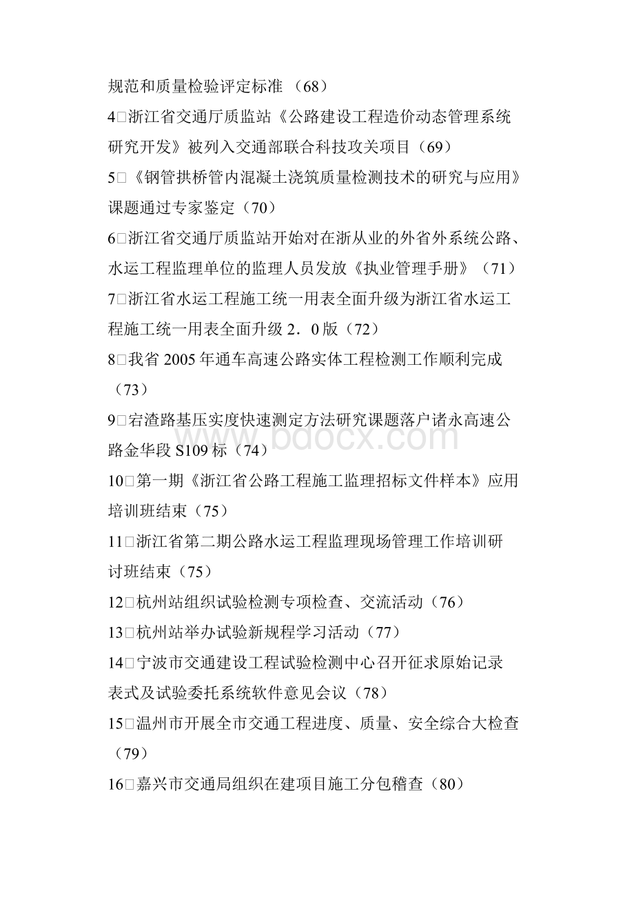 浙江交通建设工程.docx_第2页