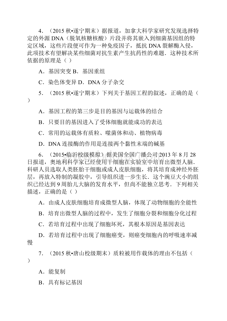 学年高三复习选修三汇总.docx_第2页