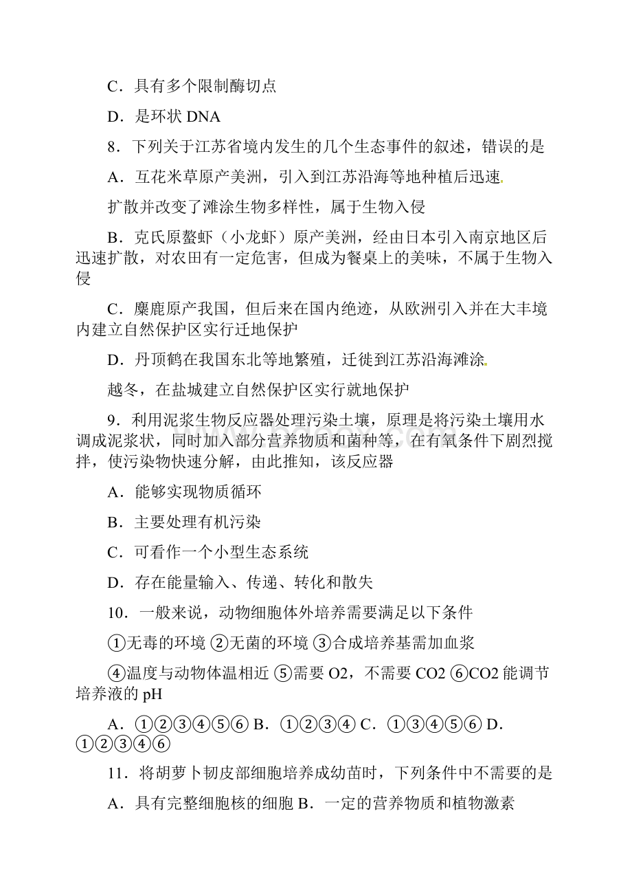 学年高三复习选修三汇总.docx_第3页