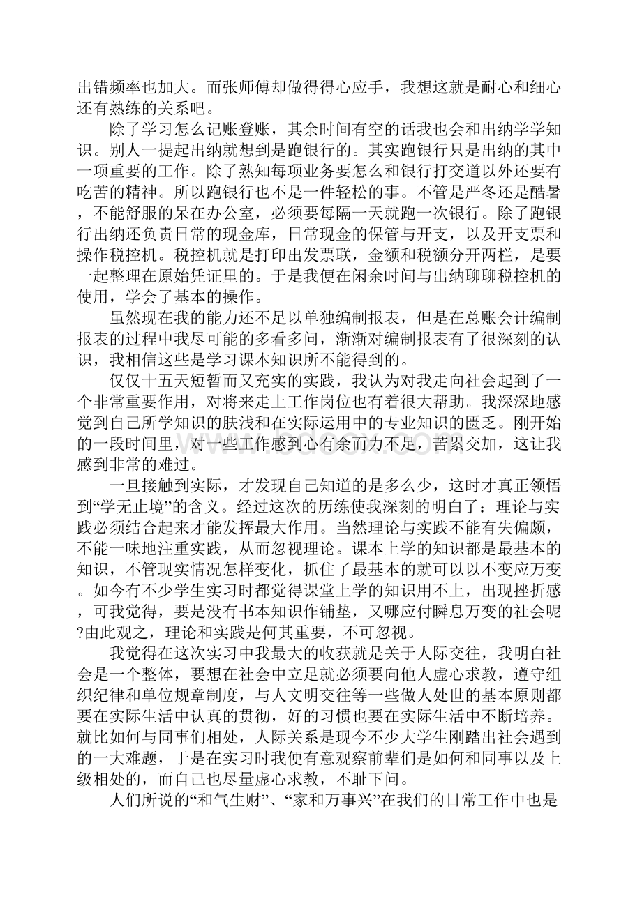 出纳实习报告4000.docx_第3页