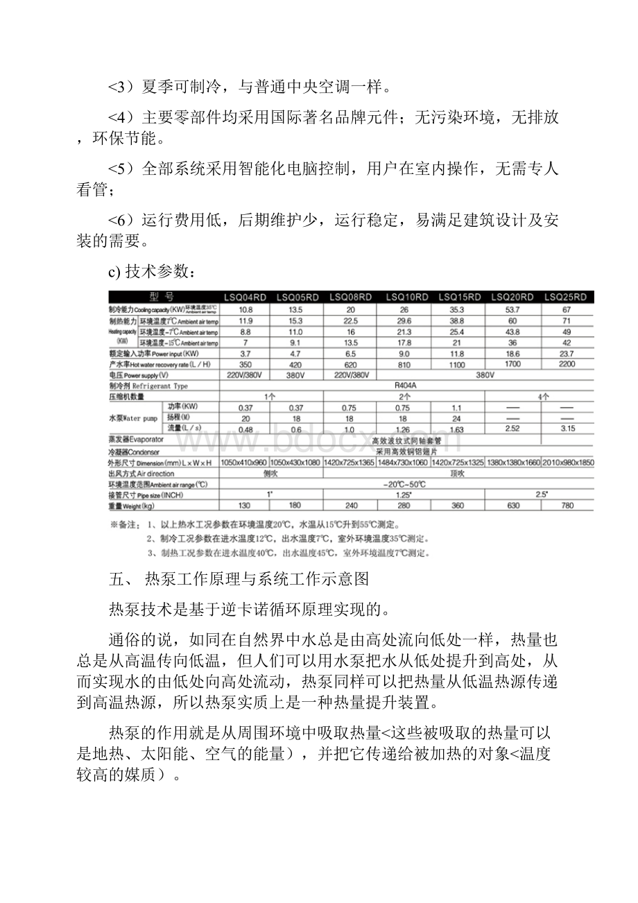 平米独栋住宅空气源热泵供暖制冷热水方案.docx_第3页