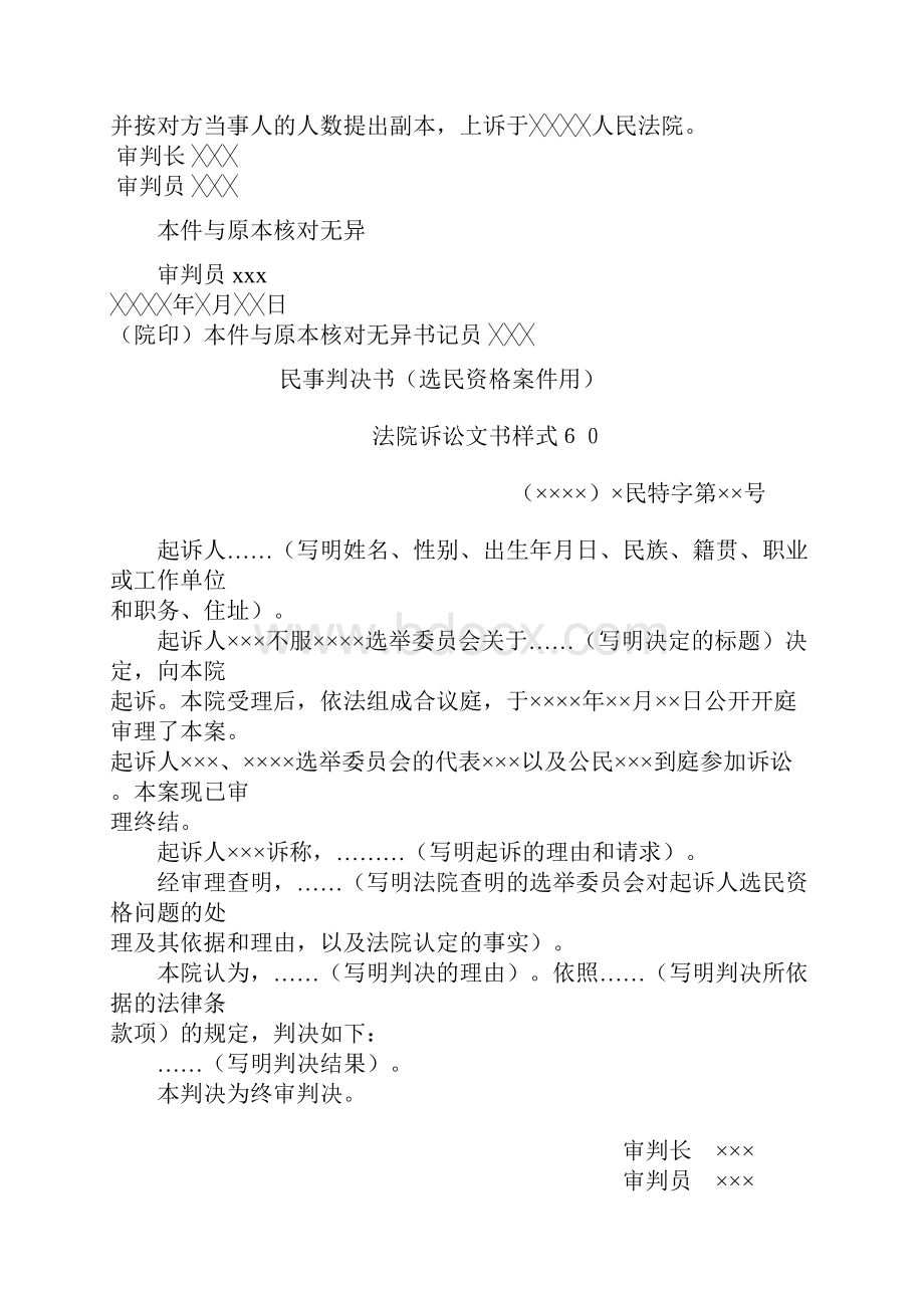 民事裁判书.docx_第2页