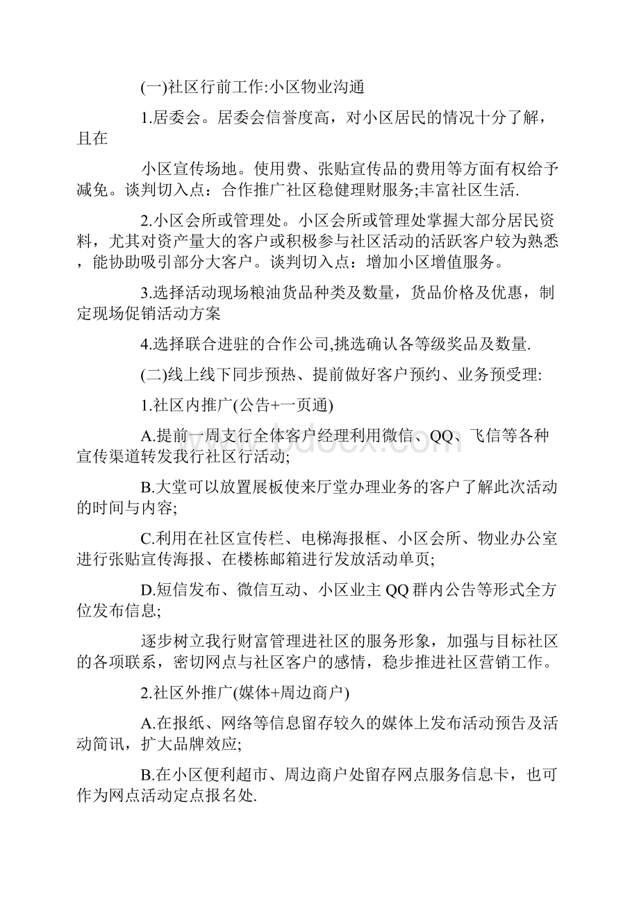 银行营销活动方案3篇.docx_第2页