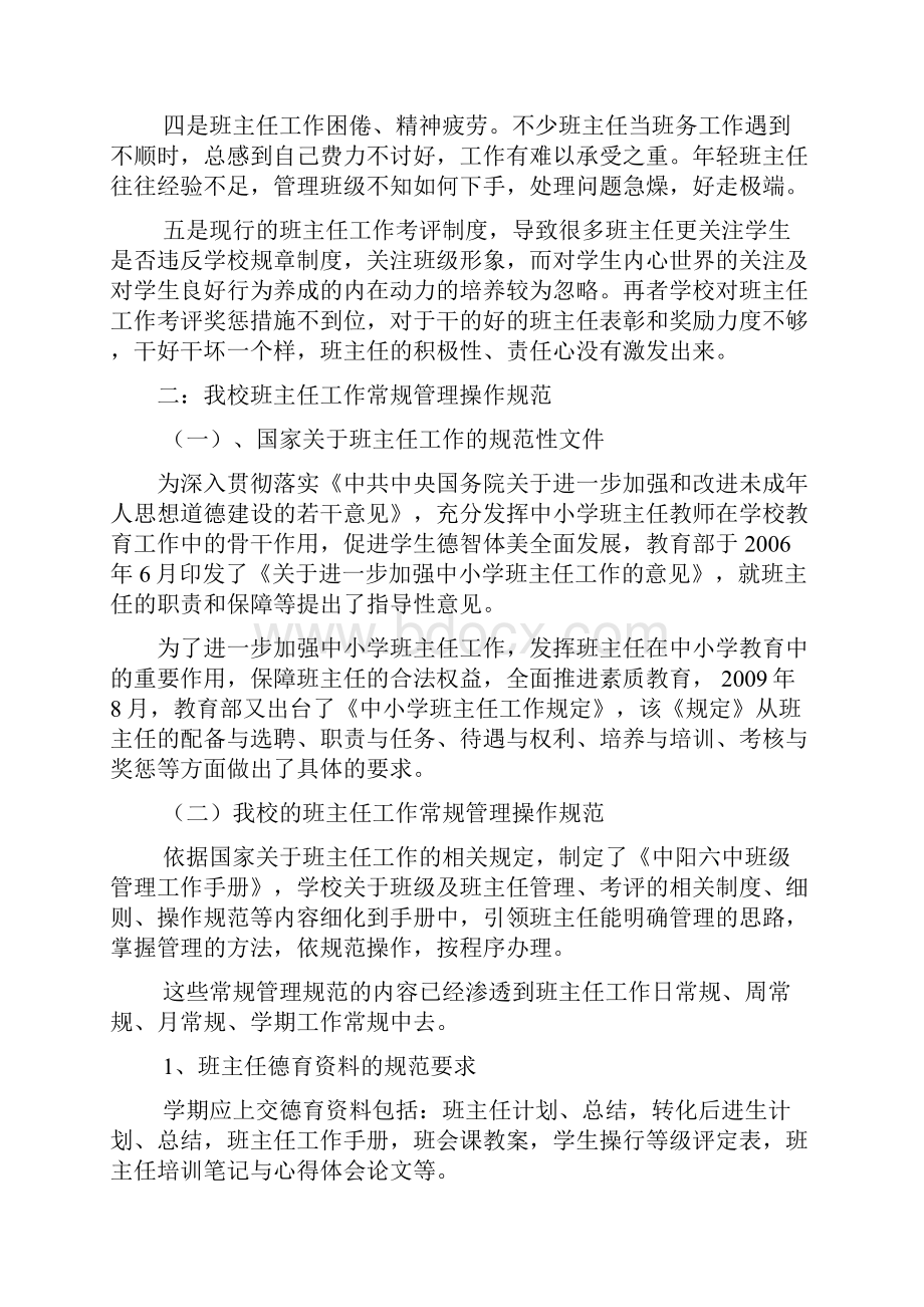 班主任培训资料1.docx_第3页