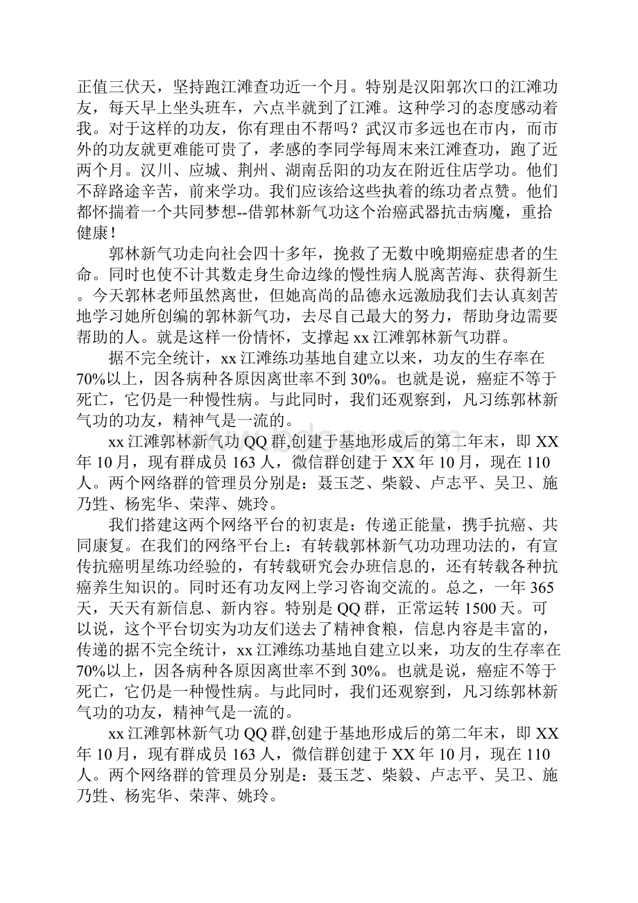 GZFWXX年新春团拜会重要说话发言稿.docx_第2页