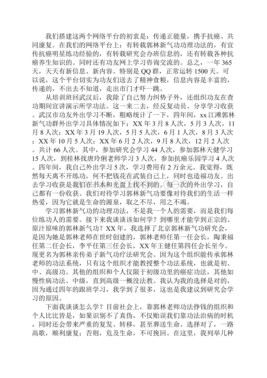 GZFWXX年新春团拜会重要说话发言稿.docx_第3页