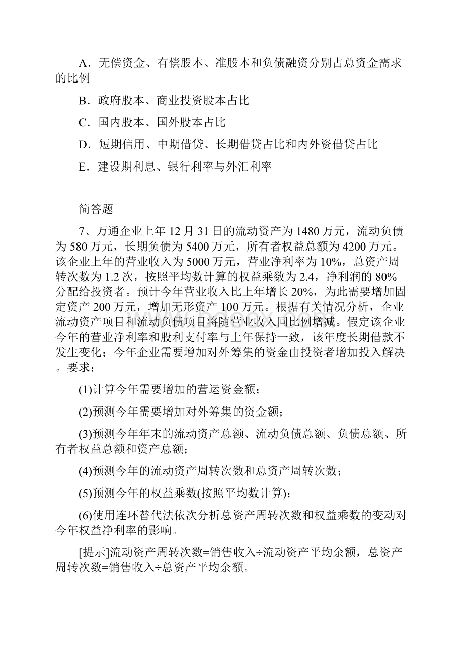 初级会计实务复习题.docx_第3页