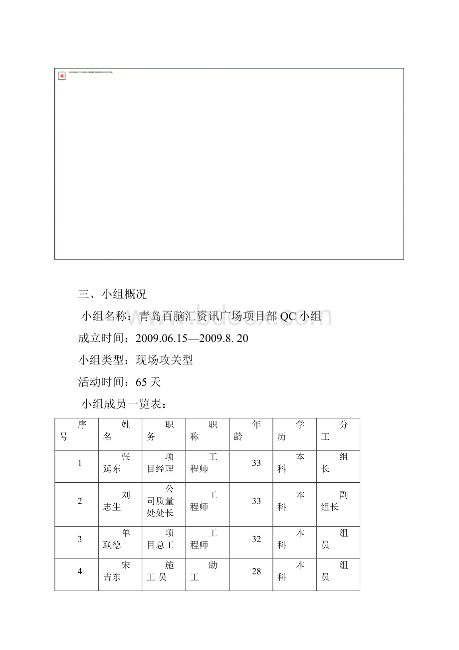 QC提高高层建筑的垂直度控制重庆新闻传媒中心工程.docx_第2页