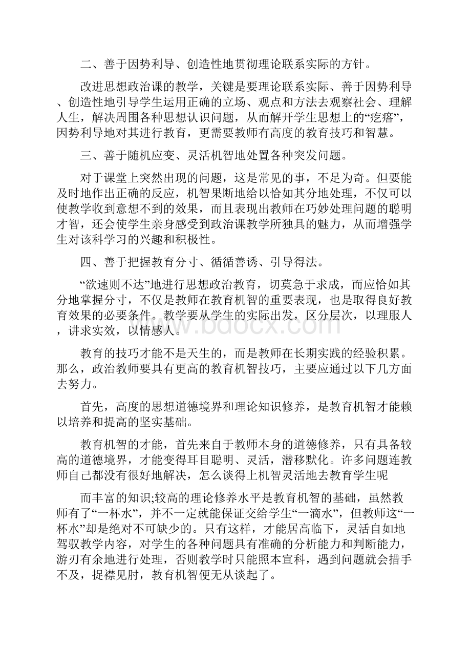 思政课学习心得word版本.docx_第3页