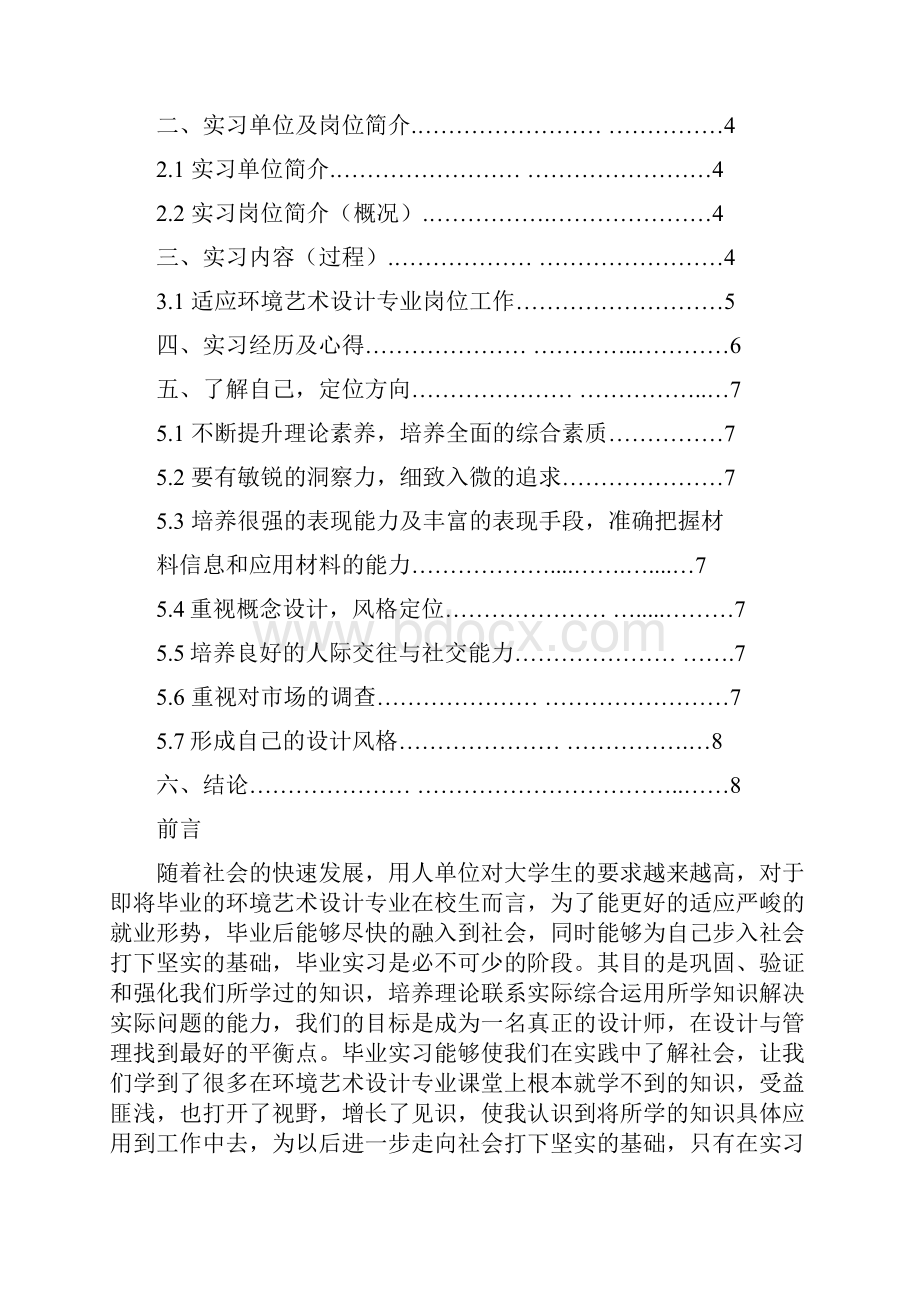 环境艺术设计实习报告.docx_第2页