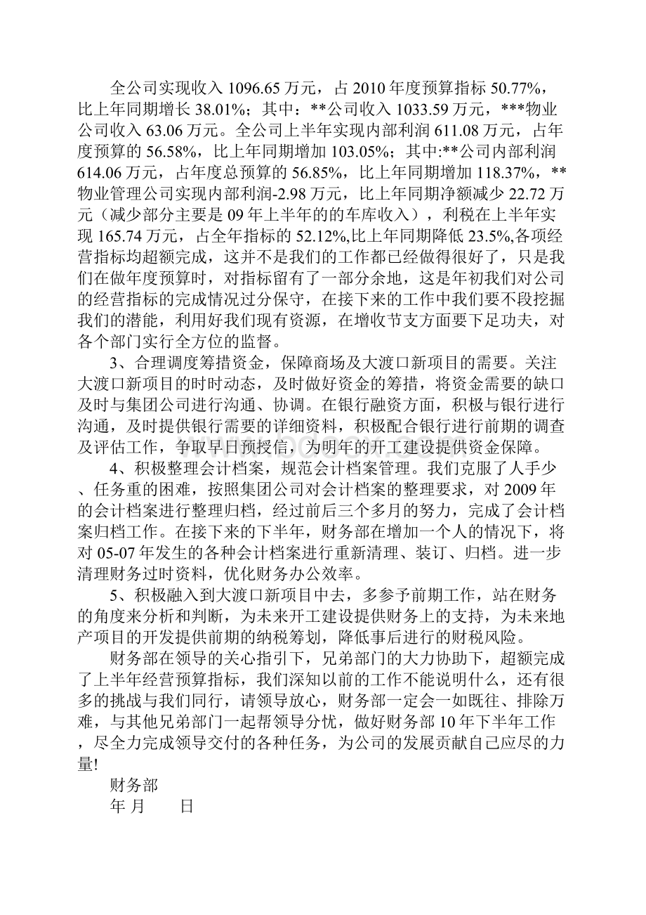 半年度财务工作总结.docx_第2页