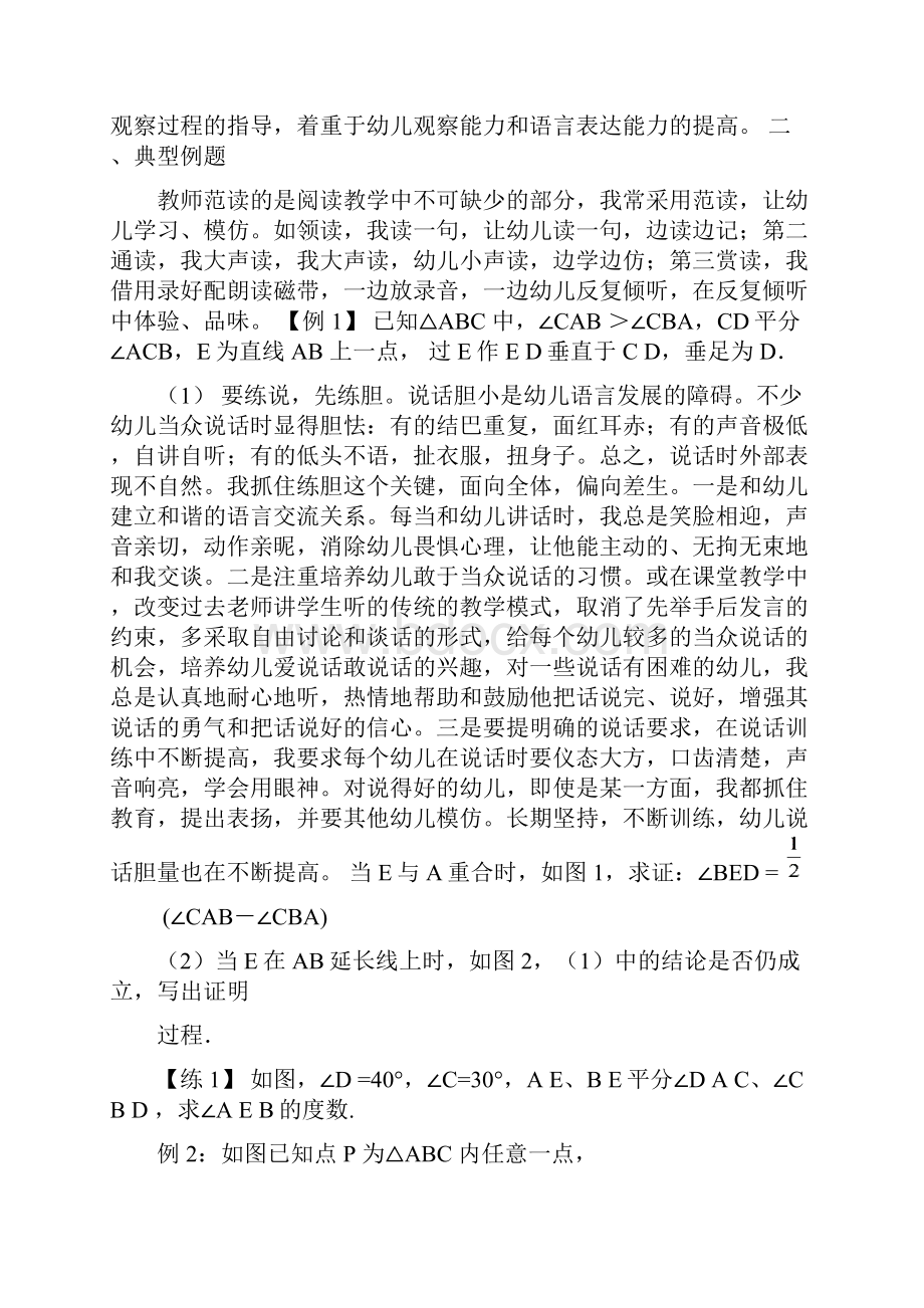 人教版八年级上册 第11章 三角形 讲义Word版无答案word文档.docx_第2页