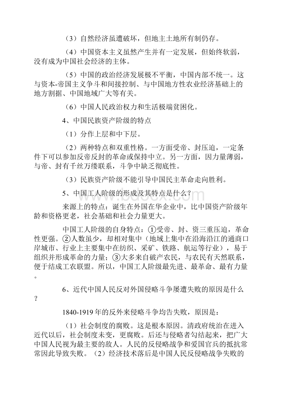 自考中国近代史纲要 简答题.docx_第2页