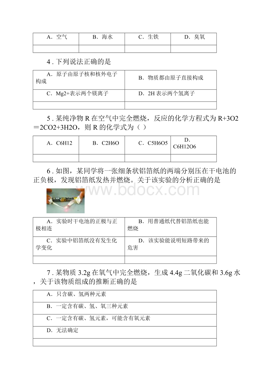 贵阳市春秋版九年级上学期期末考试化学试题B卷模拟.docx_第2页