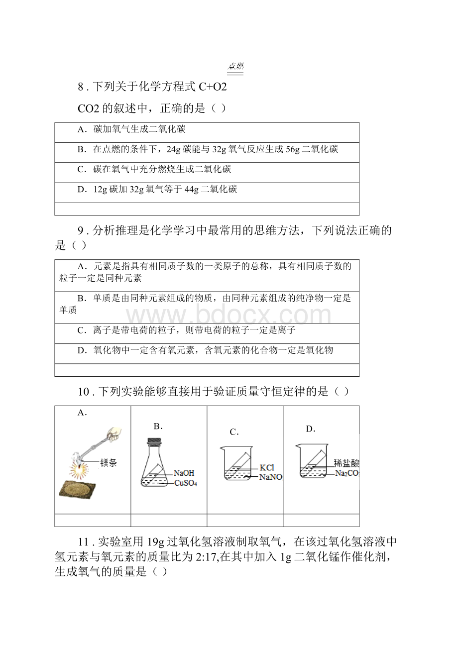 贵阳市春秋版九年级上学期期末考试化学试题B卷模拟.docx_第3页