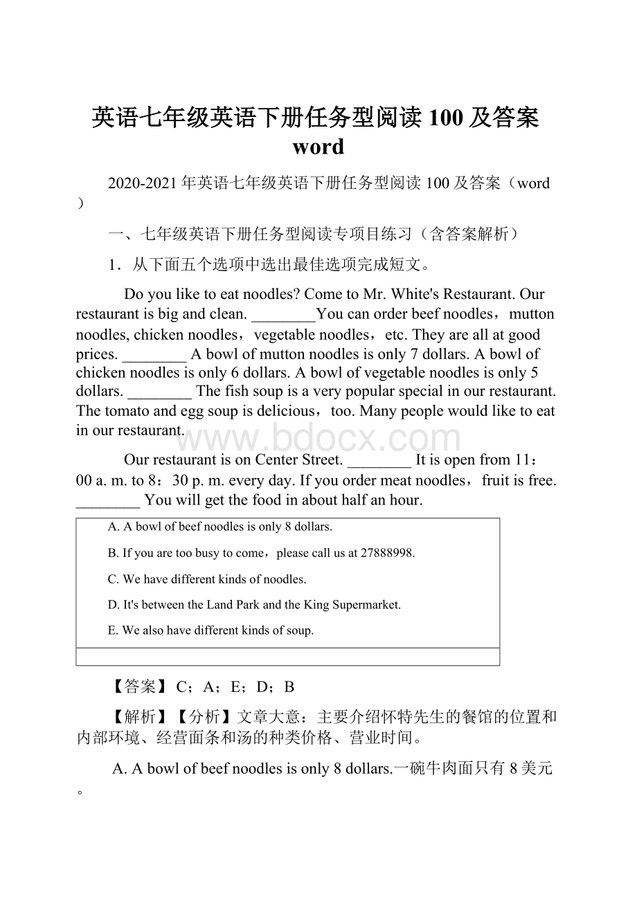 英语七年级英语下册任务型阅读100及答案word.docx_第1页