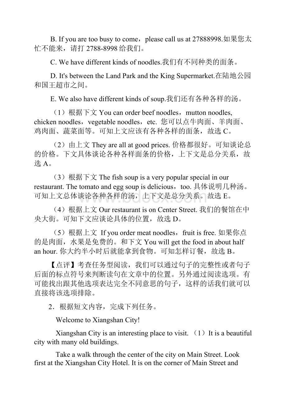 英语七年级英语下册任务型阅读100及答案word.docx_第2页