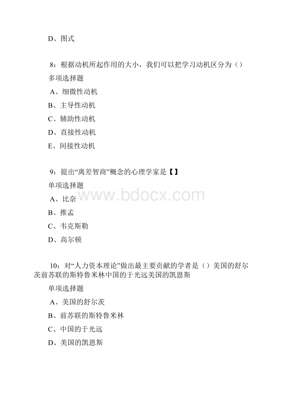 张家界中学教师招聘考试真题及答案解析.docx_第3页