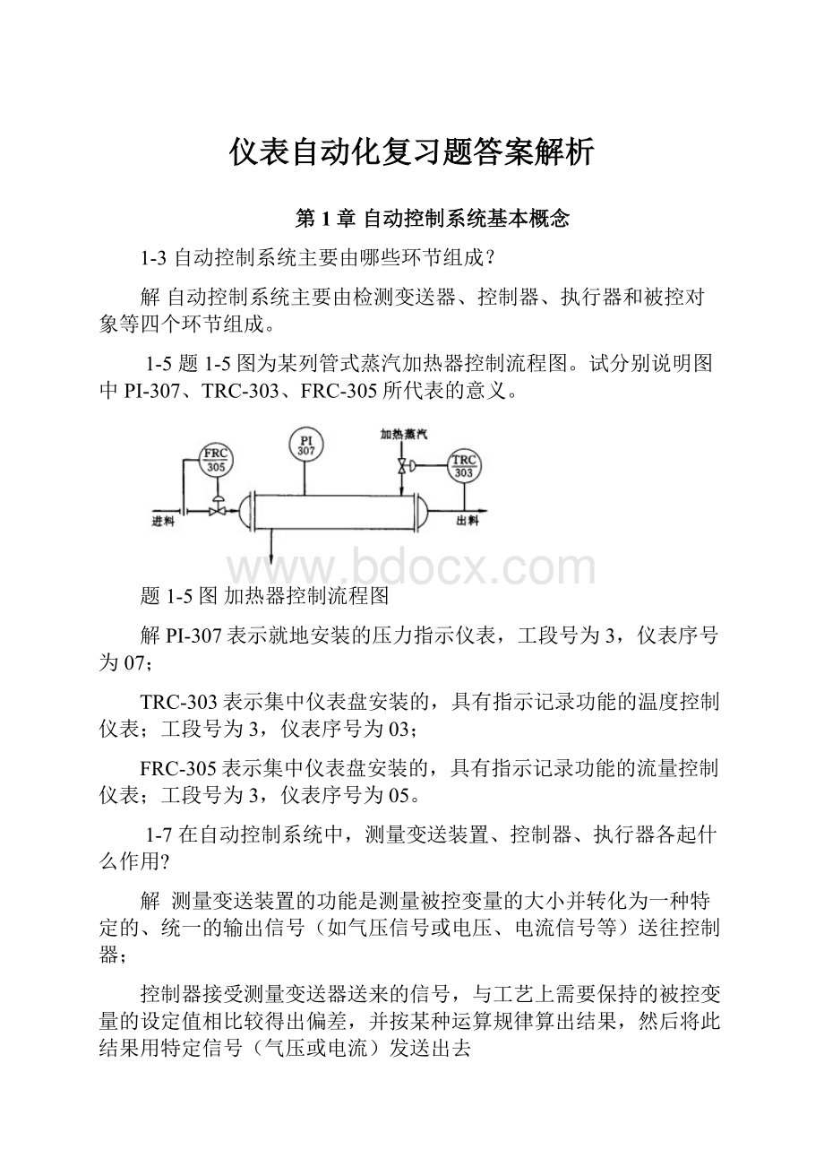 仪表自动化复习题答案解析.docx