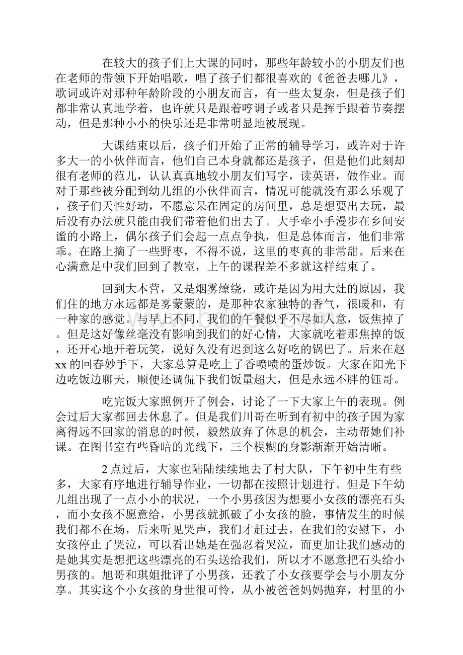 支教活动总结.docx_第2页