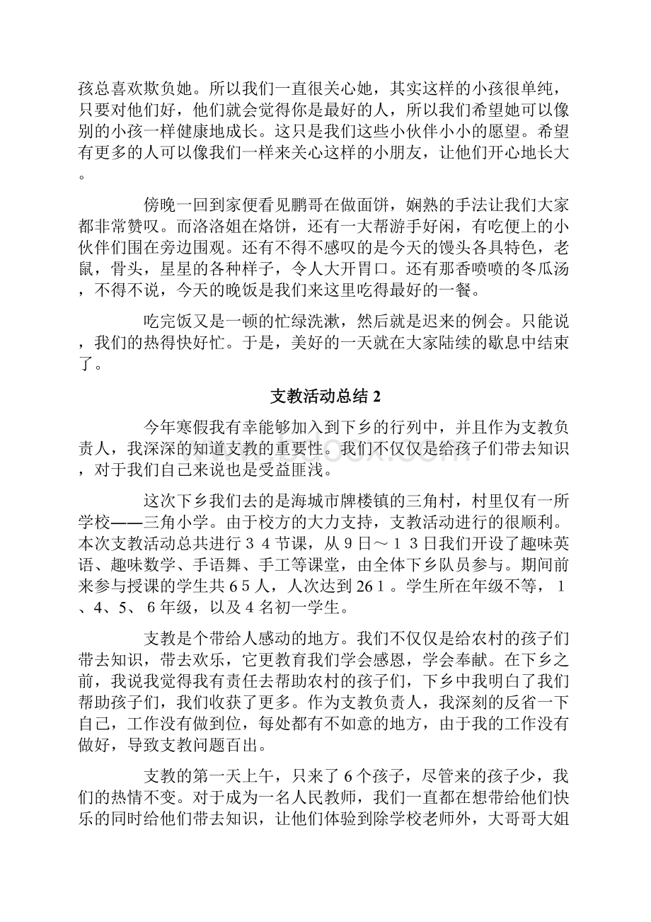 支教活动总结.docx_第3页