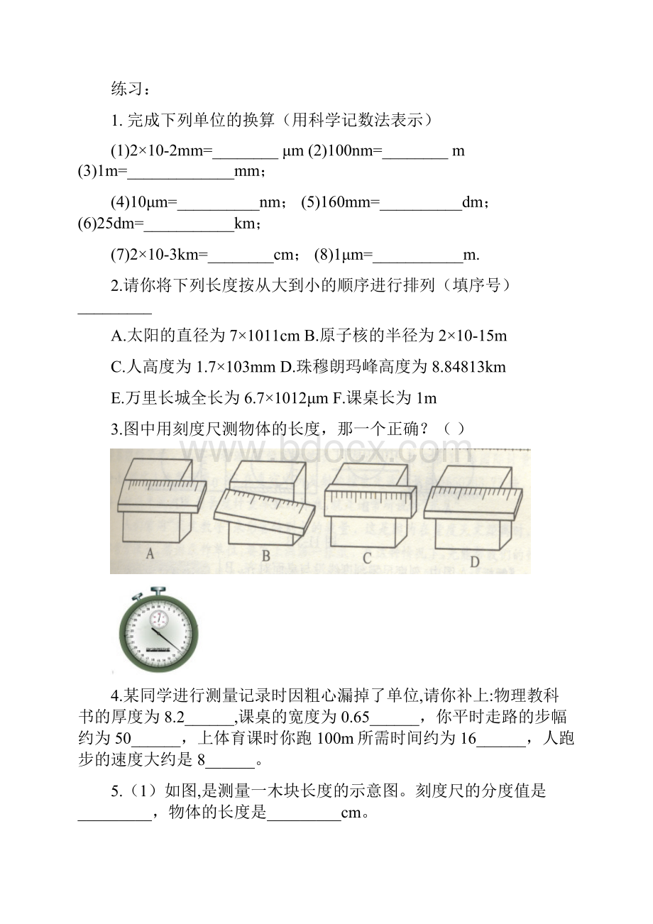 八上期末考试复习题精讲.docx_第2页