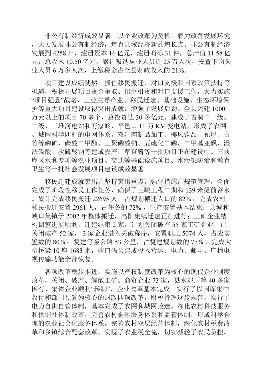 兴山县经济和社会发展第十一个五年规划纲要.docx_第3页