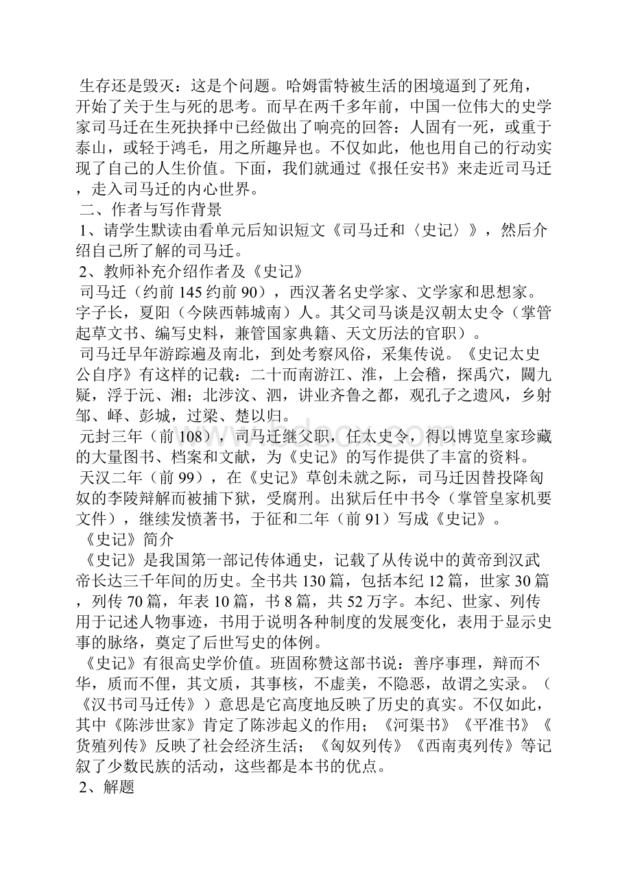 高三语文《报任安书节选》教案.docx_第2页