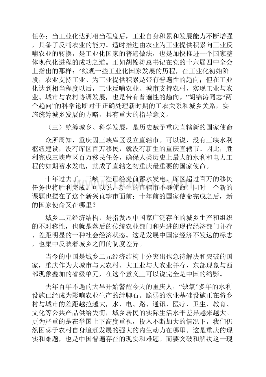 中国重庆青年人才论坛优秀论文8.docx_第3页