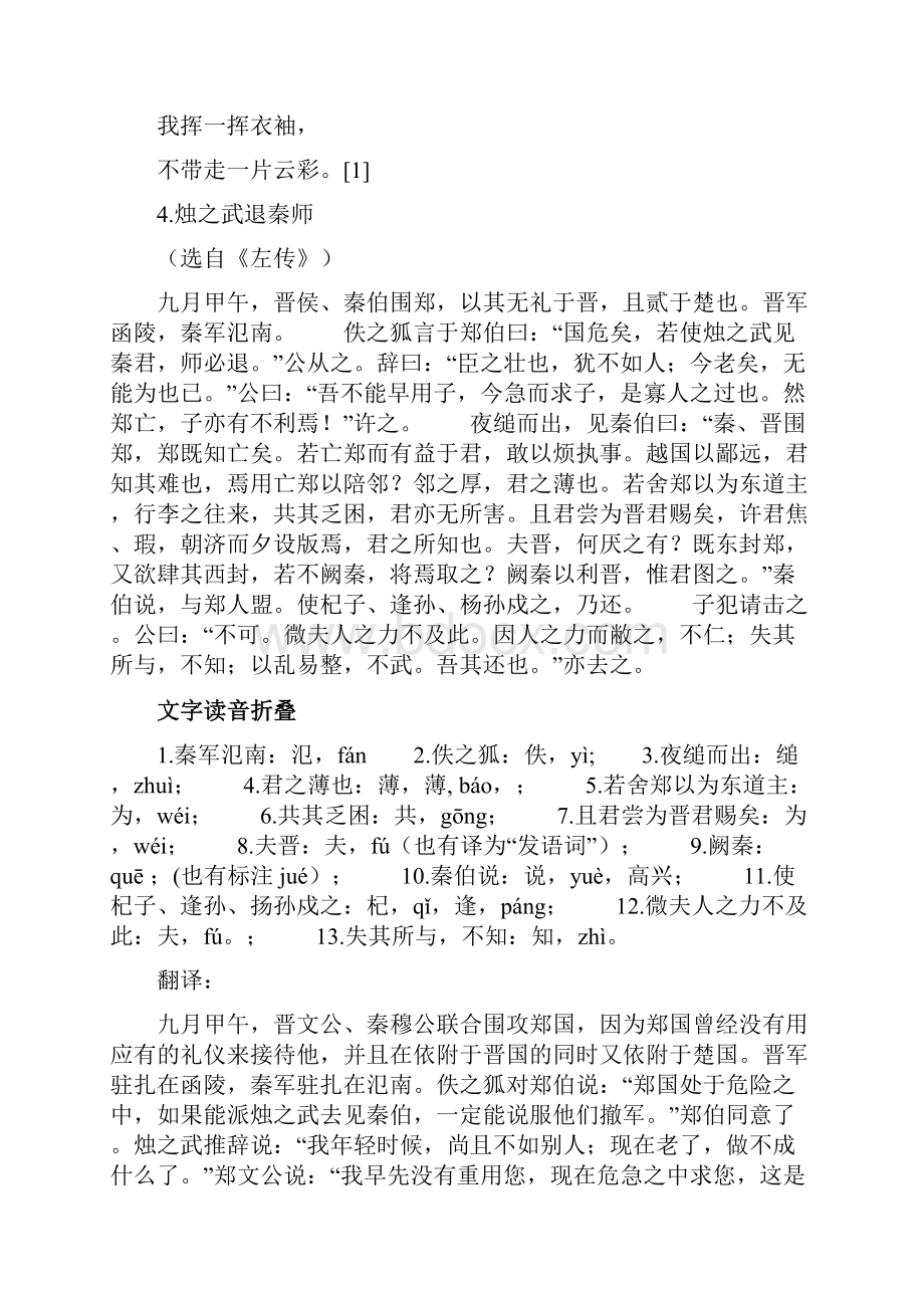 高一语文必备古诗词之欧阳文创编.docx_第3页