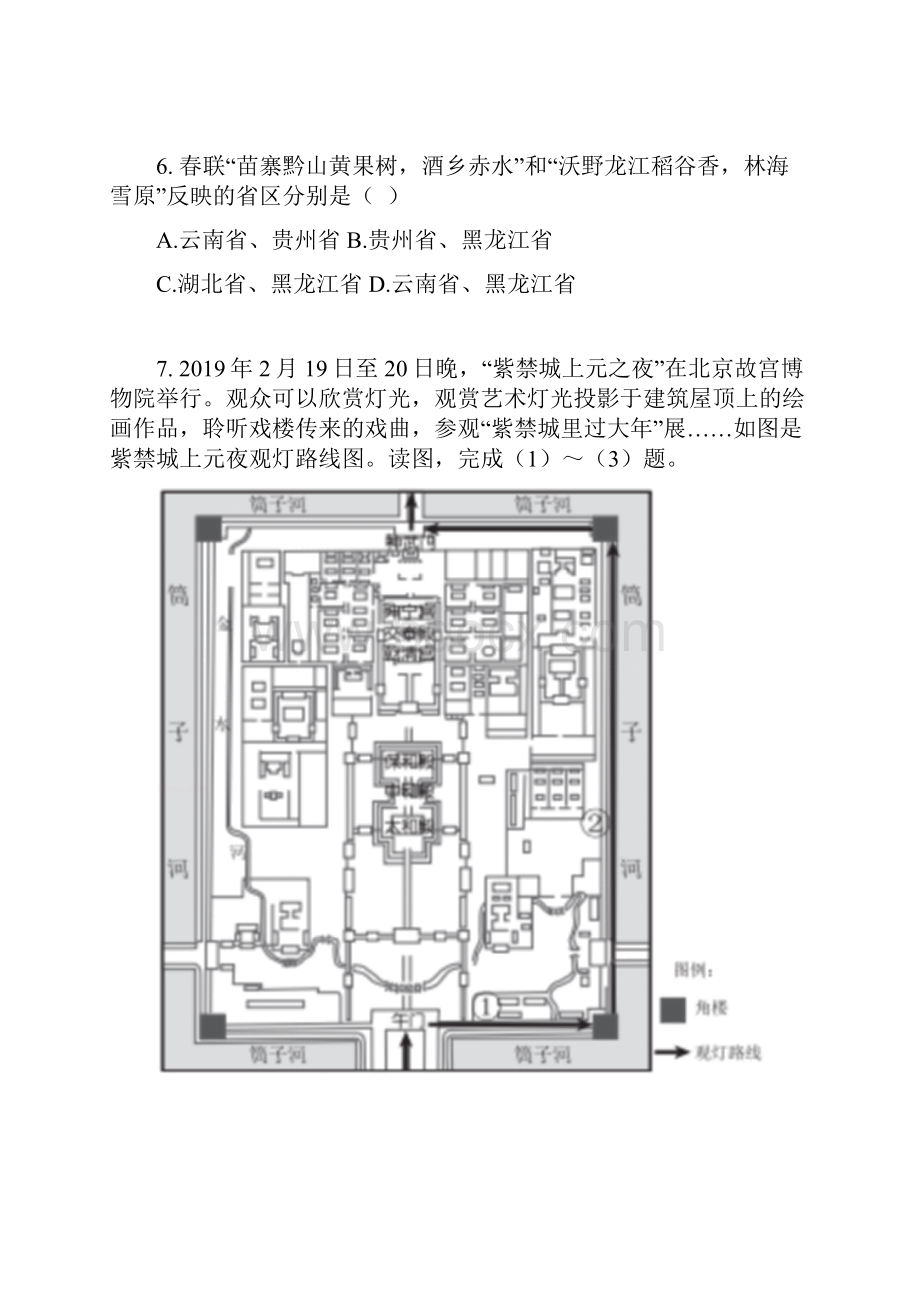 安徽省某校学年有答案八年级上学期期中地理试题.docx_第3页