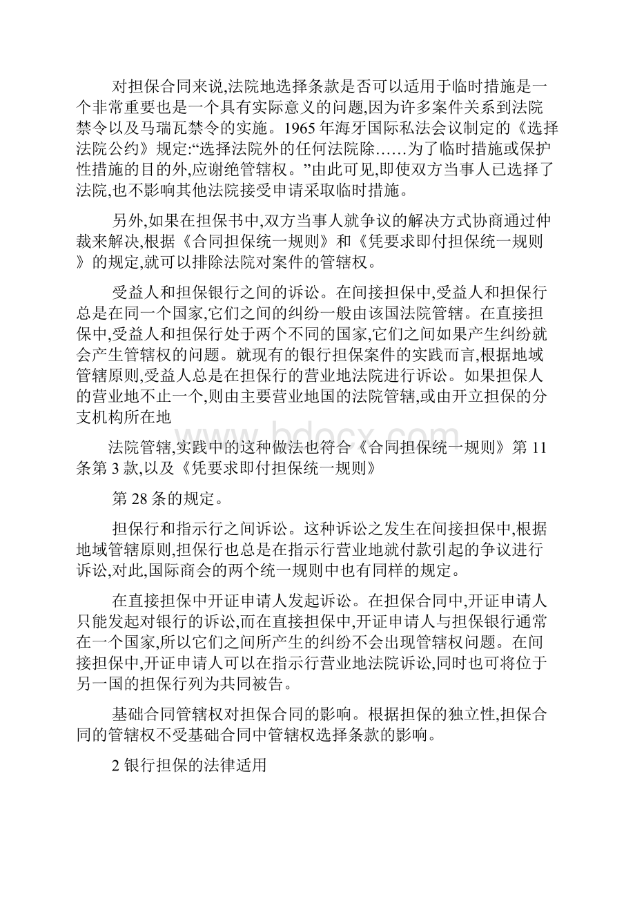 担保合同协议管辖doc.docx_第2页