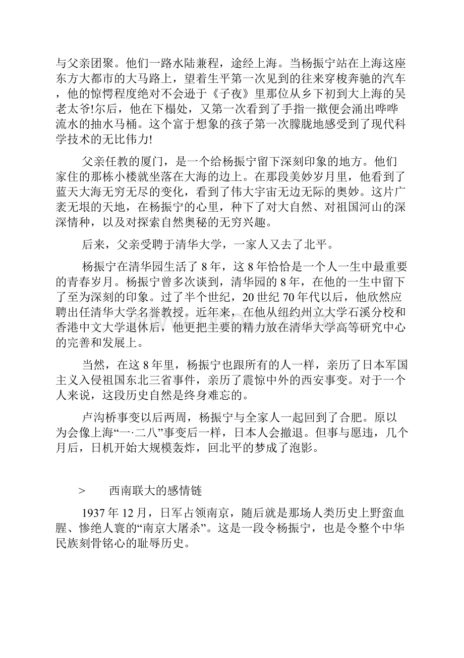 关于杨振宁的小故事.docx_第2页