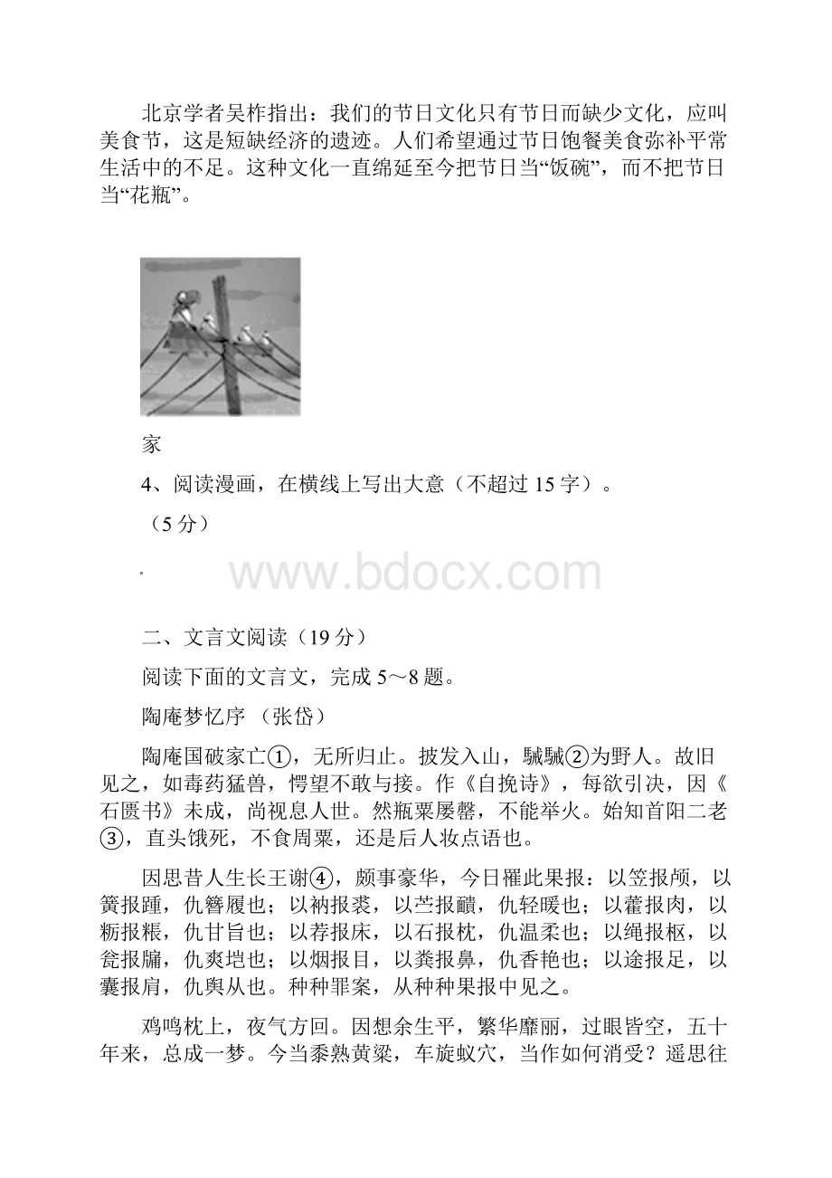 江苏省南京新华学校届高三语文开学摸底试题.docx_第2页