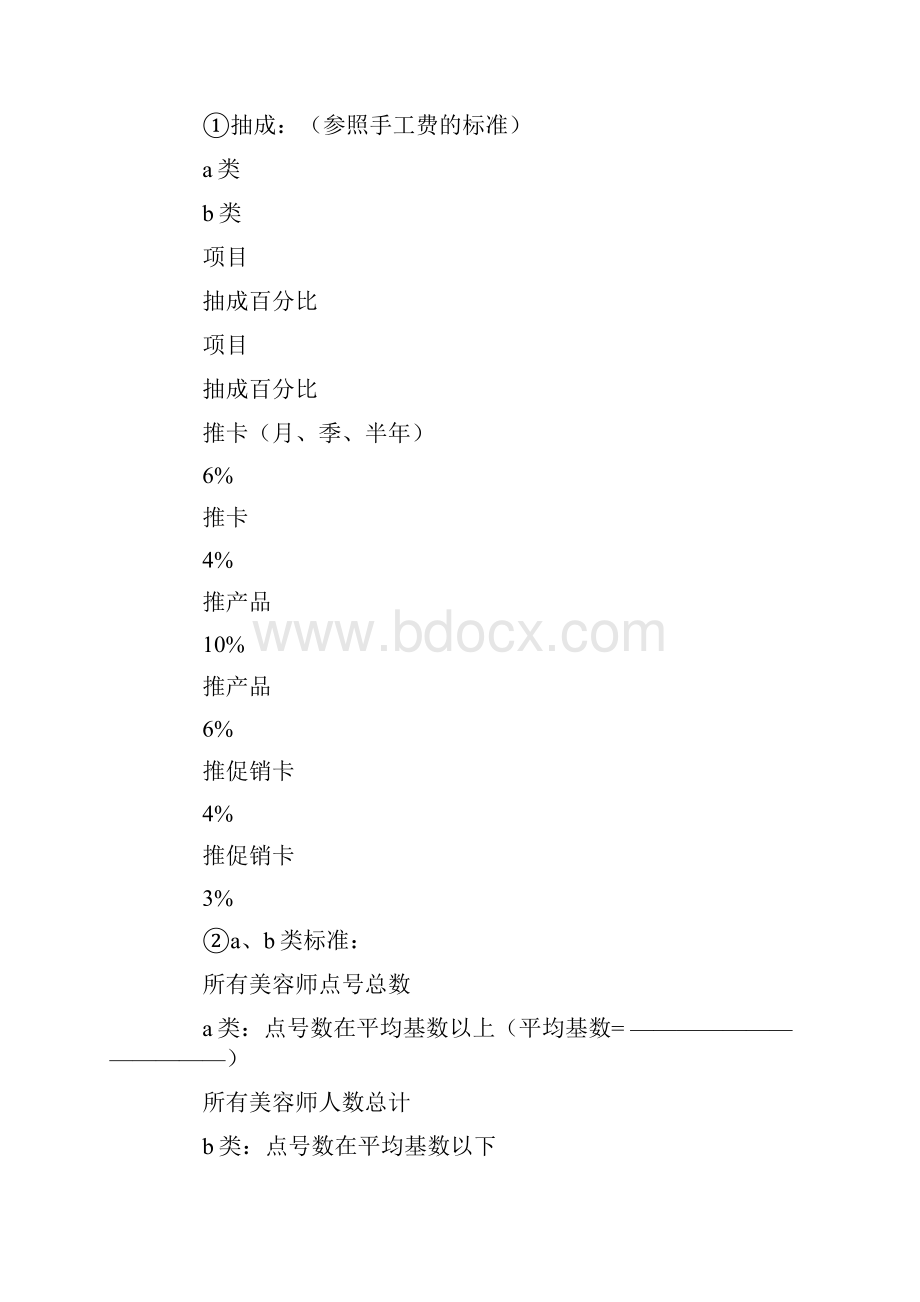 财务人员岗位职责2篇.docx_第3页