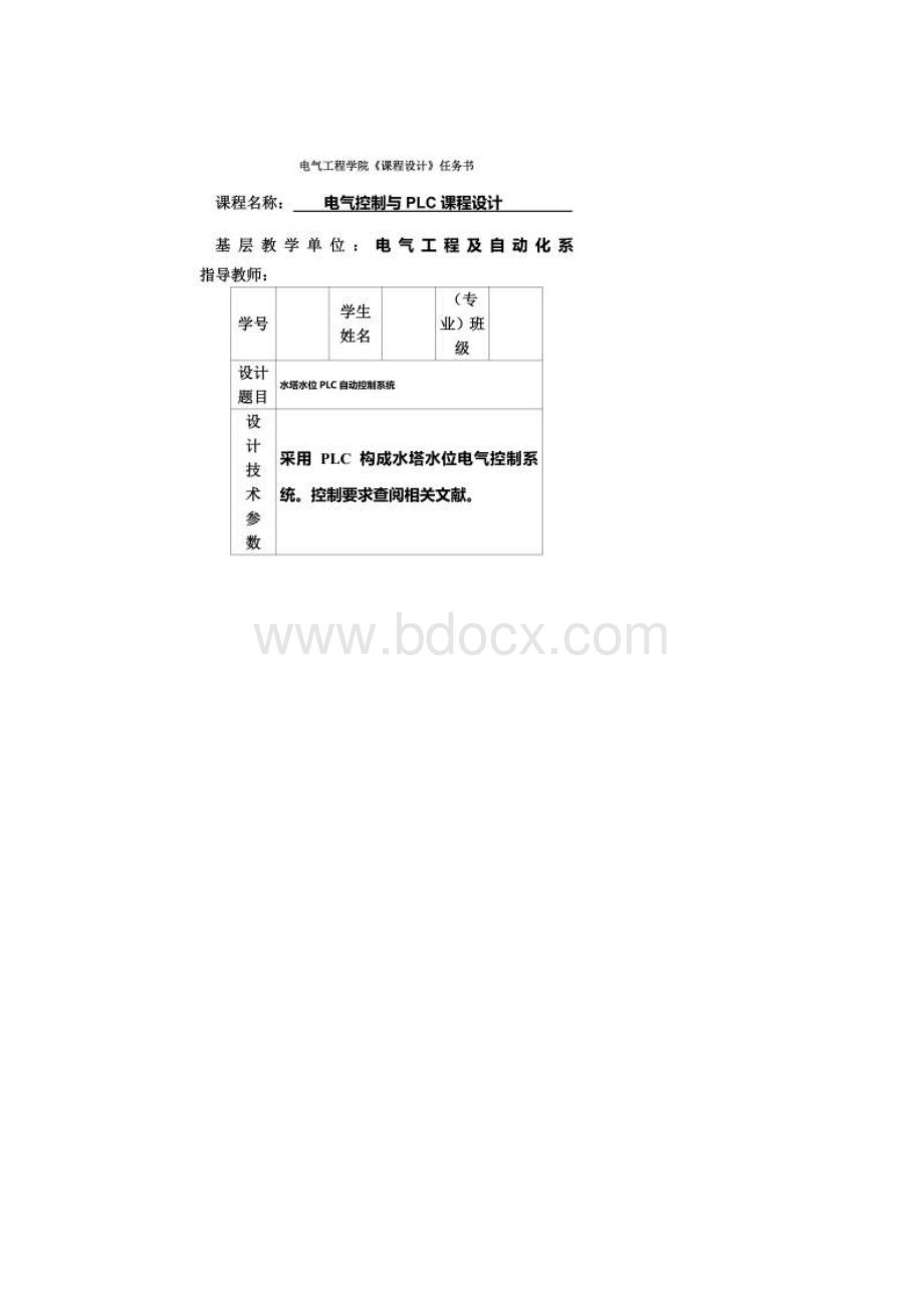 基于PLC的水塔水位自动控制系统.docx_第2页