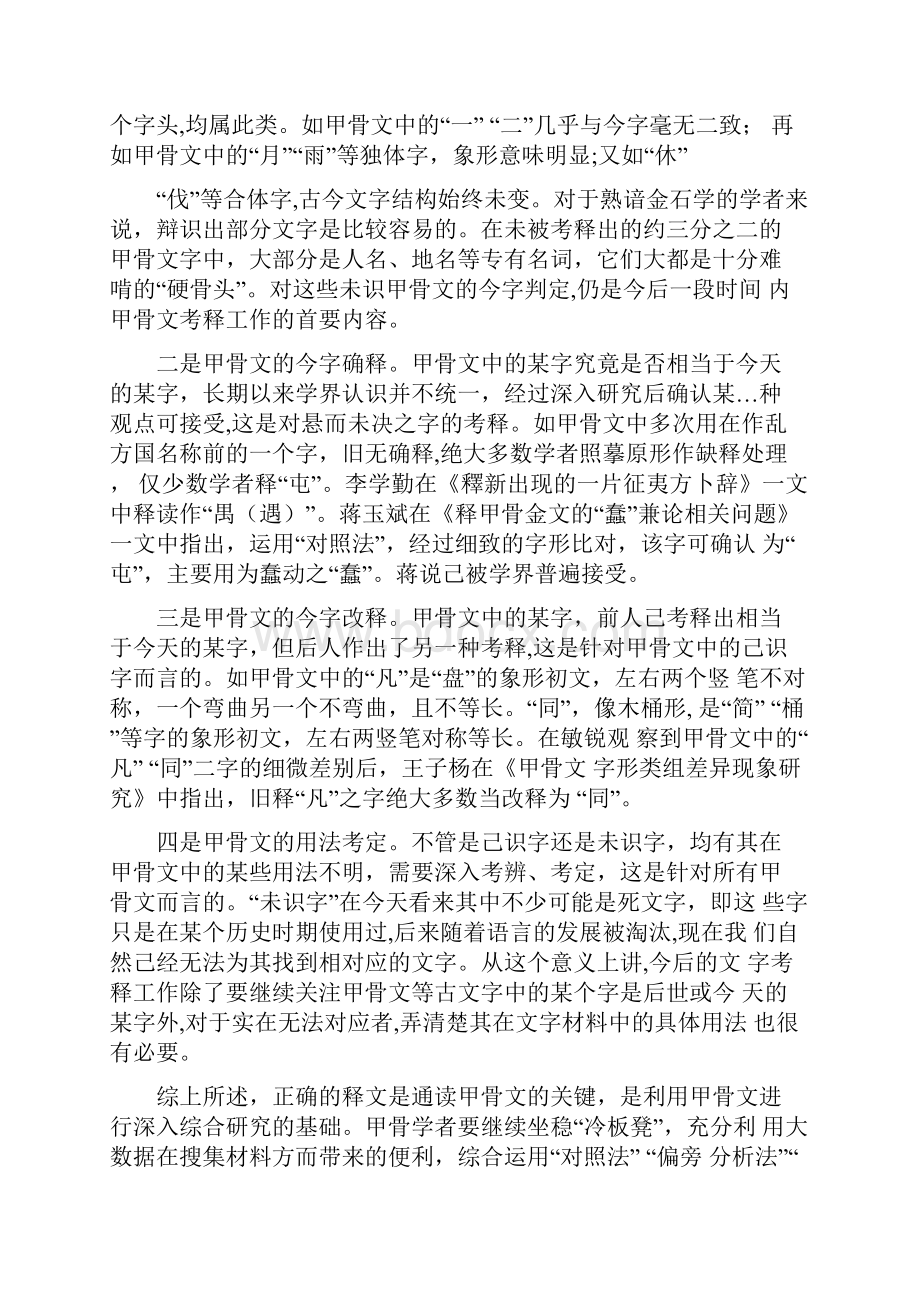 四川省绵阳市高中届第一次诊断性考试语文试题.docx_第2页