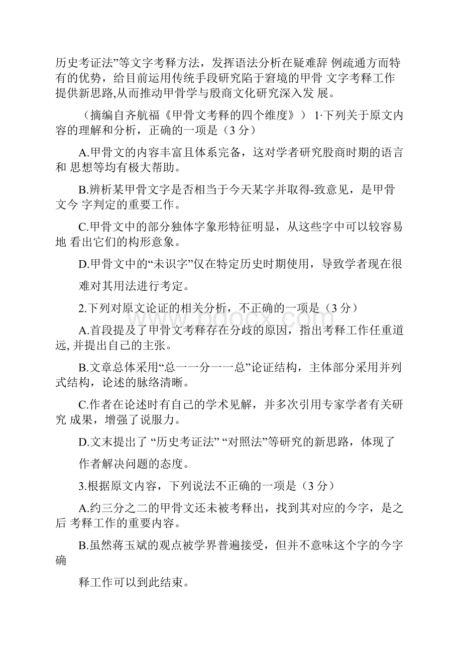 四川省绵阳市高中届第一次诊断性考试语文试题.docx_第3页