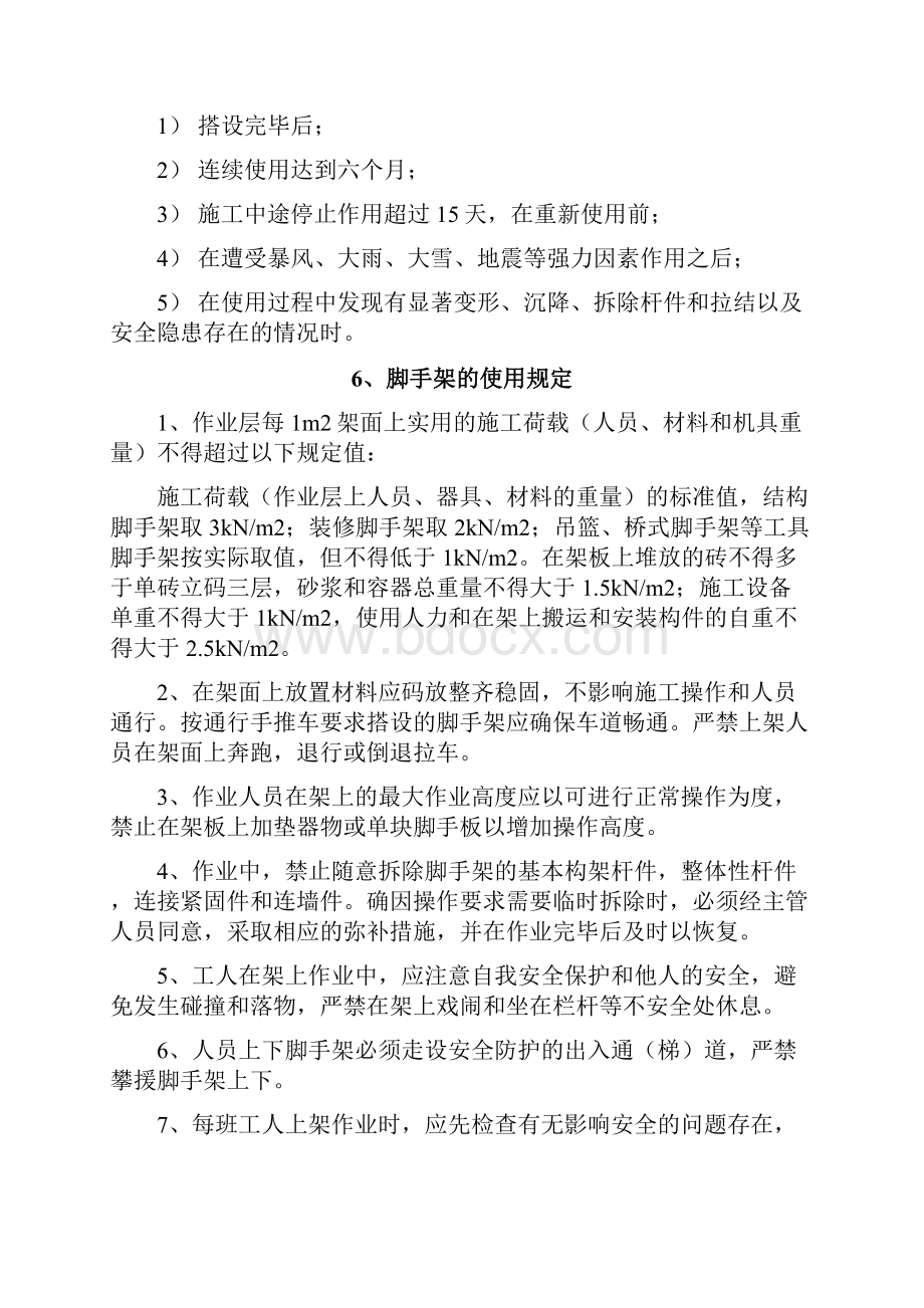 脚手架安拆模板临时用电提升机专项施工方案.docx_第3页