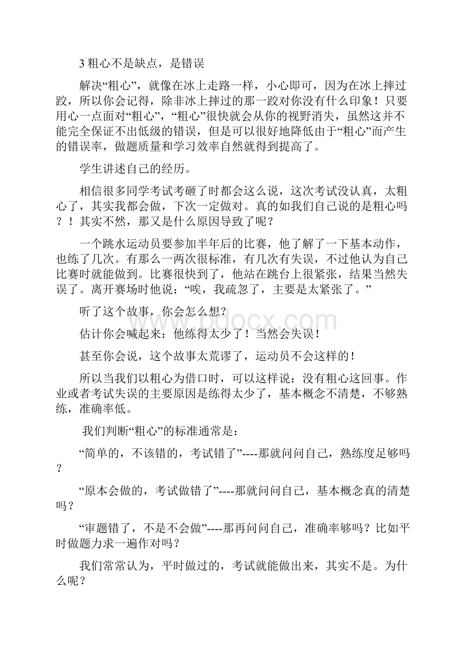 班会教案克服粗心大意.docx_第2页