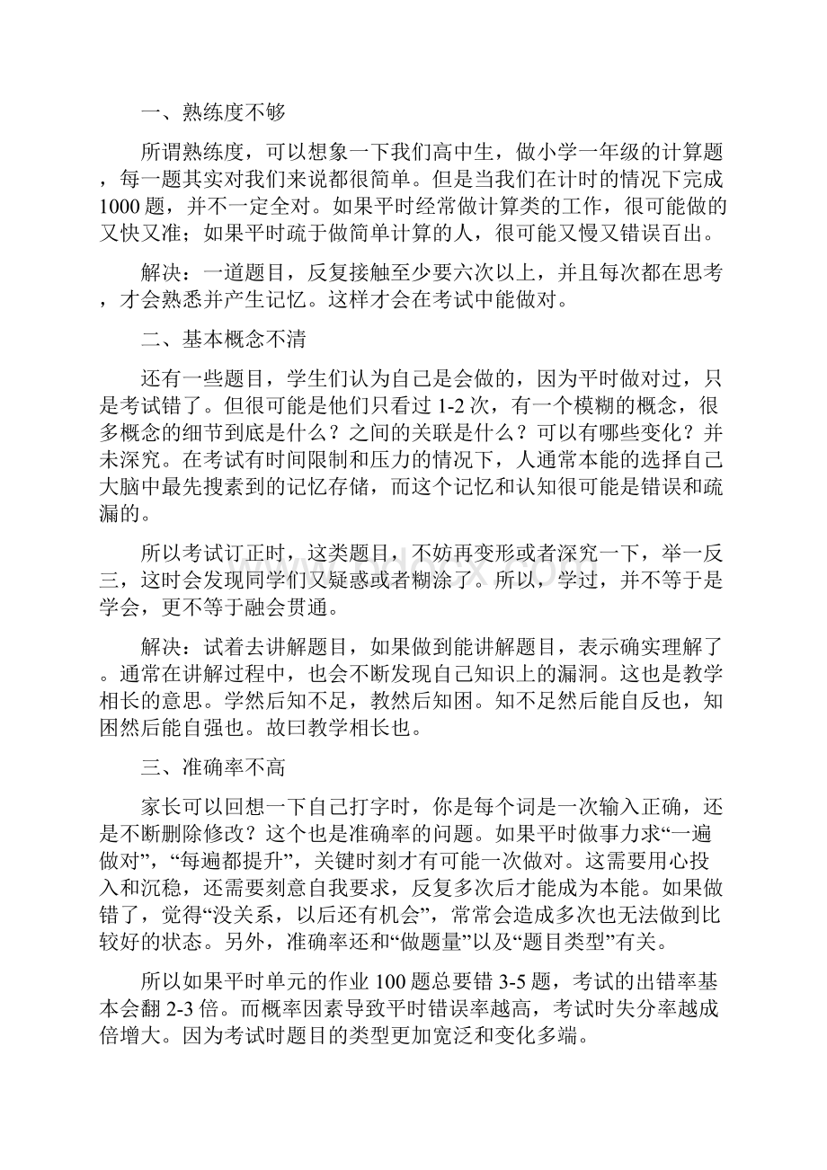 班会教案克服粗心大意.docx_第3页