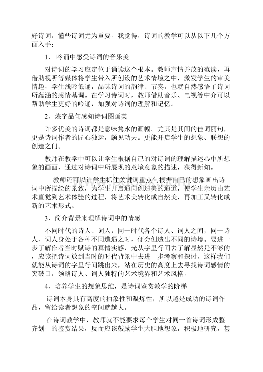 苏教版语文七年级下册第六单元教学设计.docx_第2页