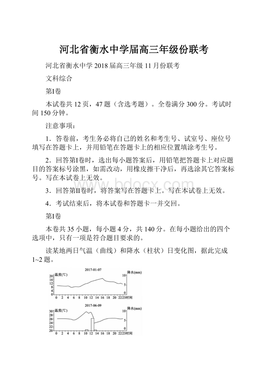 河北省衡水中学届高三年级份联考.docx_第1页