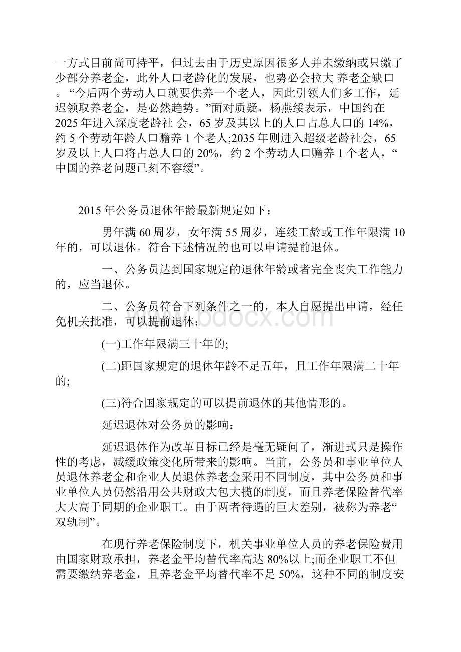 延迟退休年龄最新规定.docx_第3页