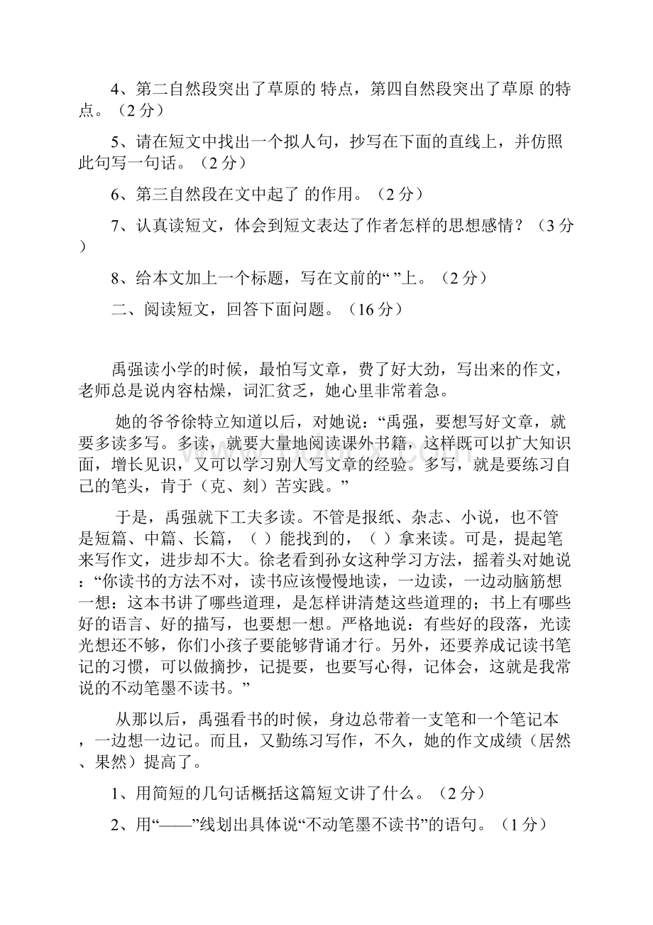 五年级语文下册课外阅读复习题及答案 3.docx_第2页