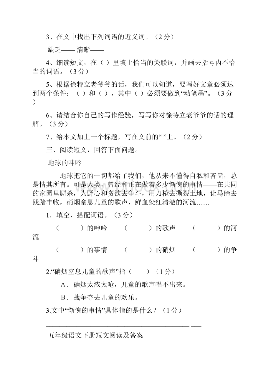 五年级语文下册课外阅读复习题及答案 3.docx_第3页