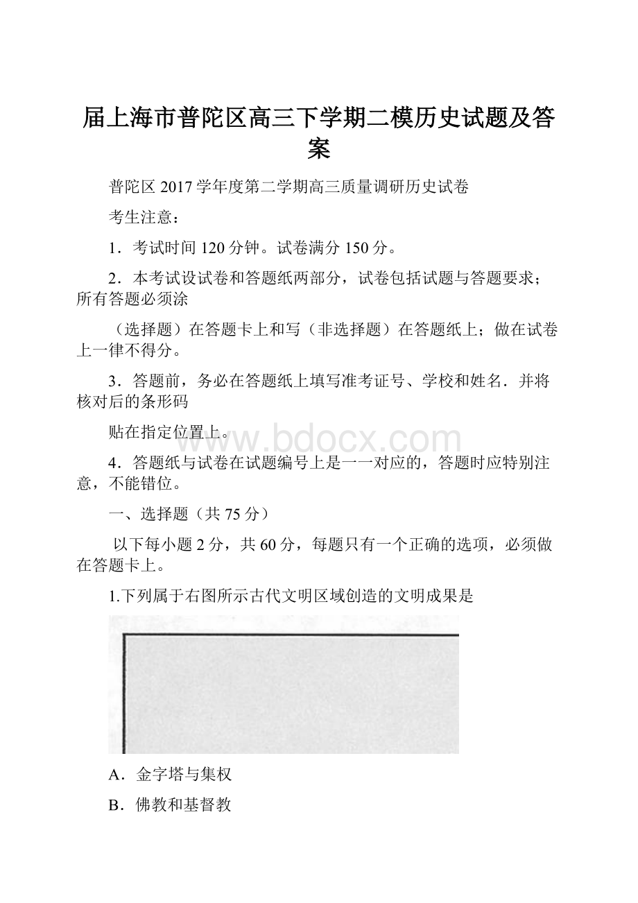 届上海市普陀区高三下学期二模历史试题及答案.docx