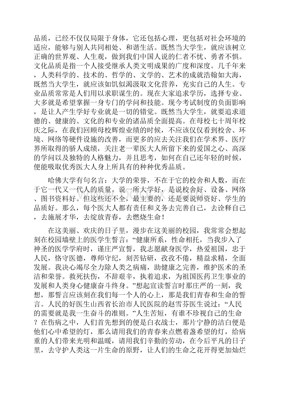 青春无悔讲话稿精选多篇.docx_第2页