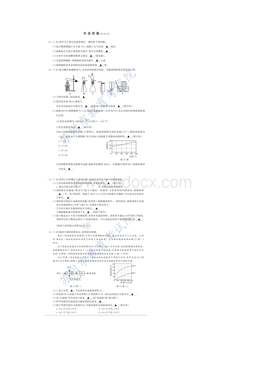 江苏苏州市中考化学试题卷附答案解析.docx_第3页