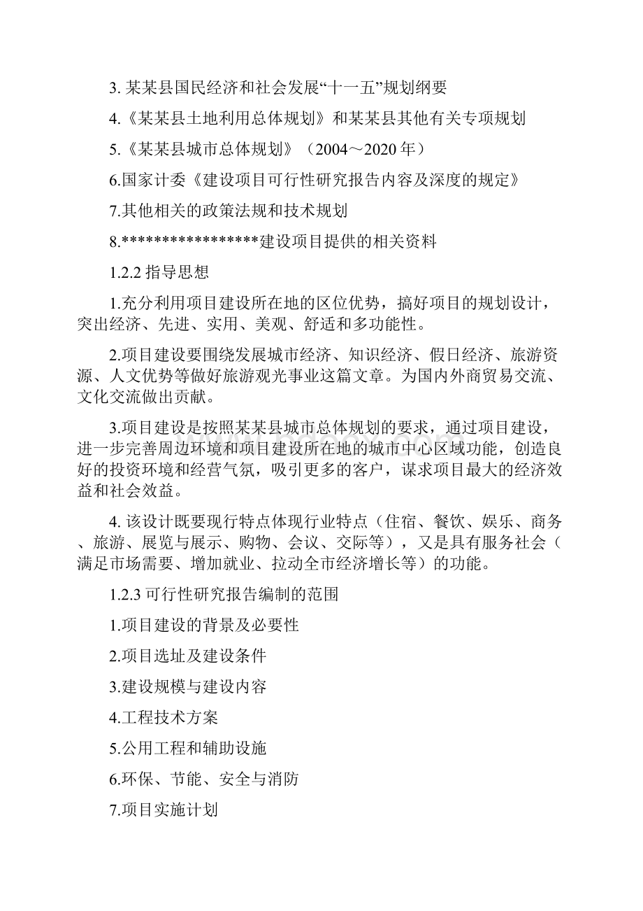 陕西省房产建筑项目可行性研究报告.docx_第2页